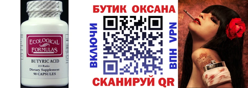 Бутират вода  как найти   KRAKEN tor  Новоузенск 