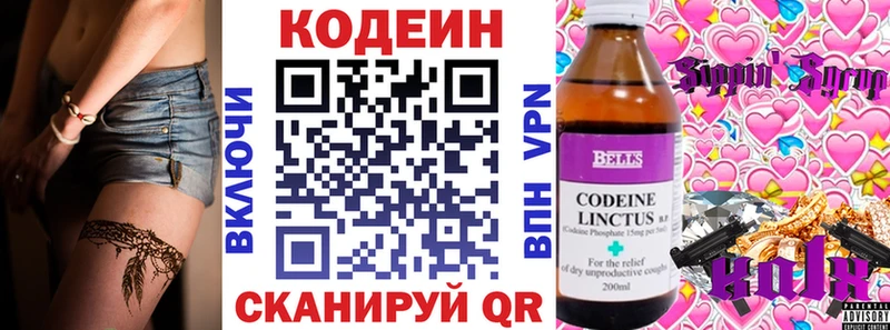 цена   ссылка на мегу ссылки  Codein Purple Drank  Новоузенск 